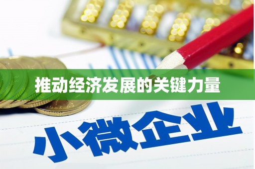 青铜峡推动经济发展的关键力量